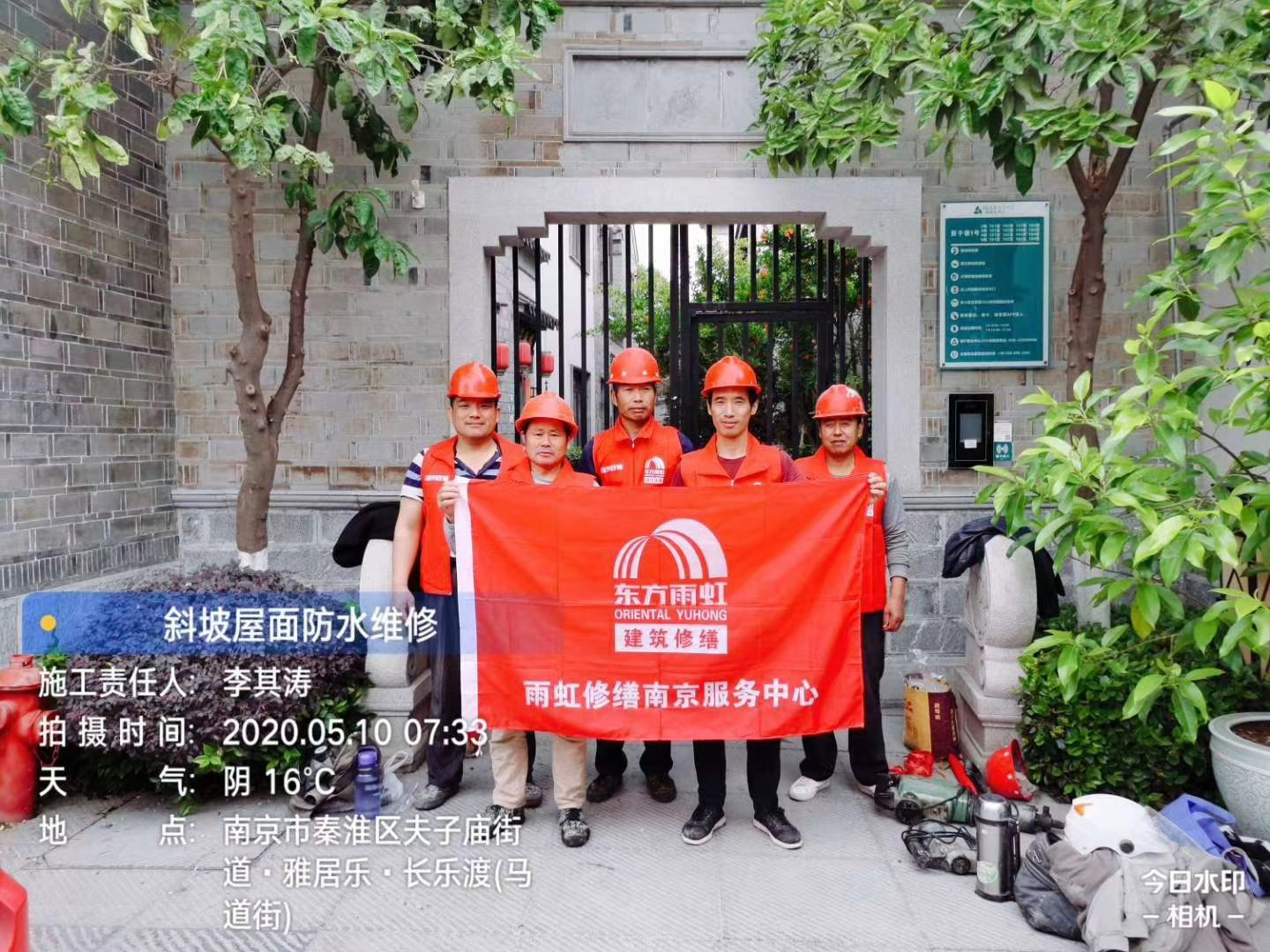 夫子廟街道雅居樂斜坡屋面防水維修項目