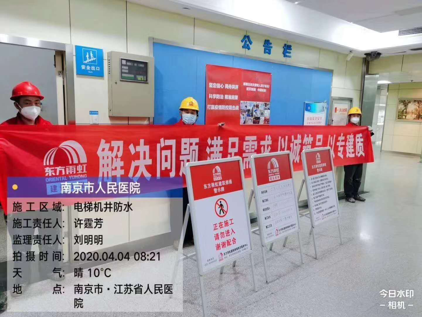 南京市防水工程案例集合