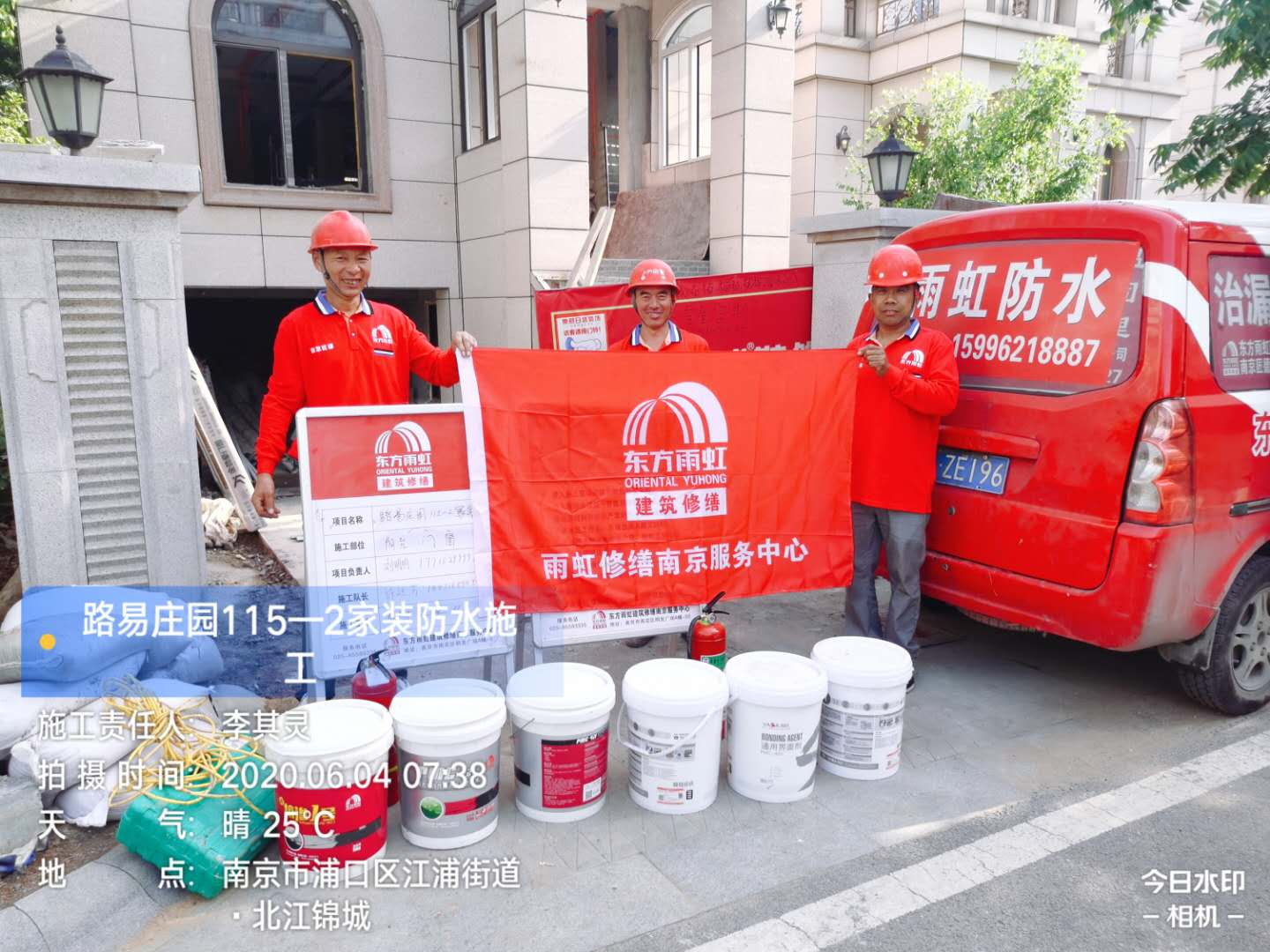 路易莊園家裝防水