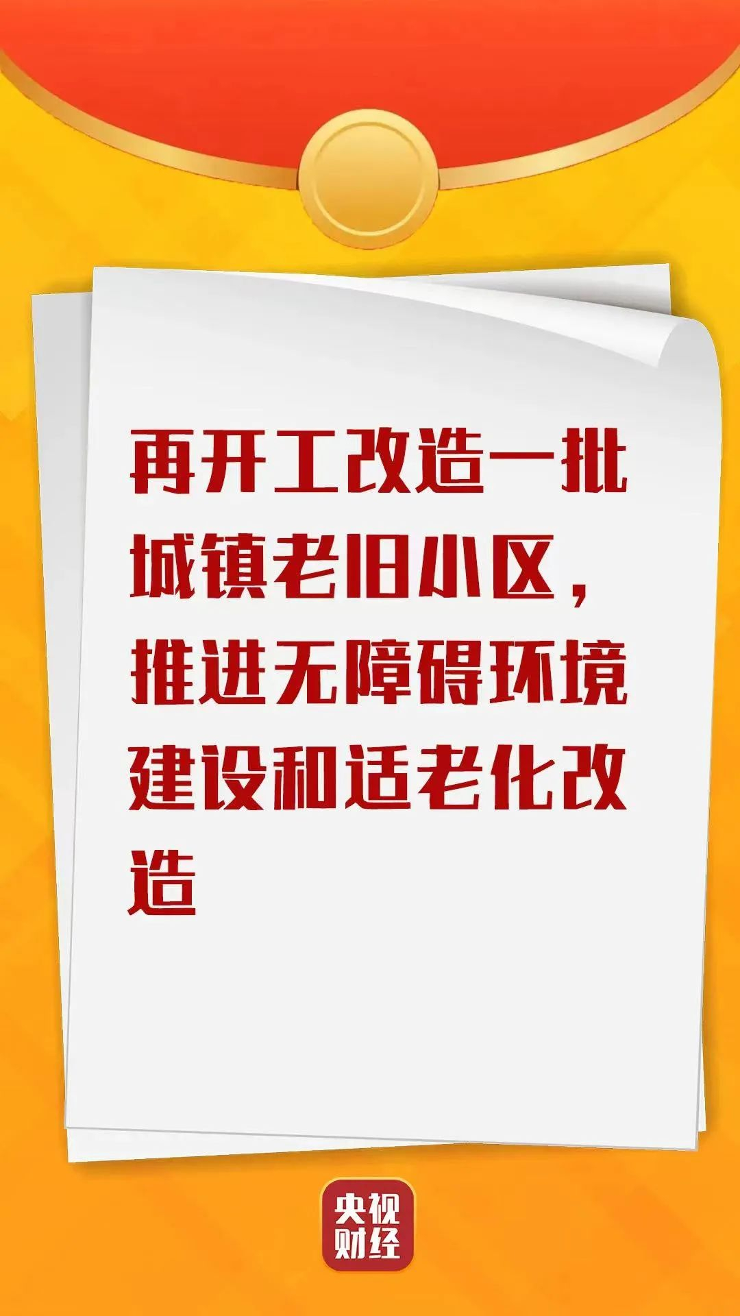 【政府工作報(bào)告】有序推進(jìn)城市更新
