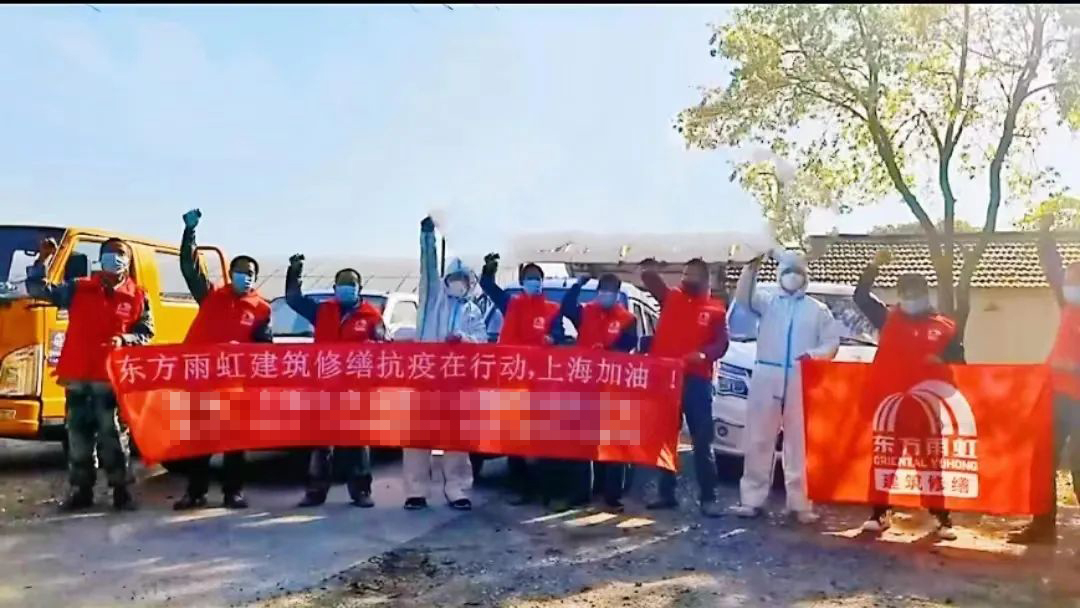 一起守“滬”，同心保供：東方雨虹建筑修繕在行動！