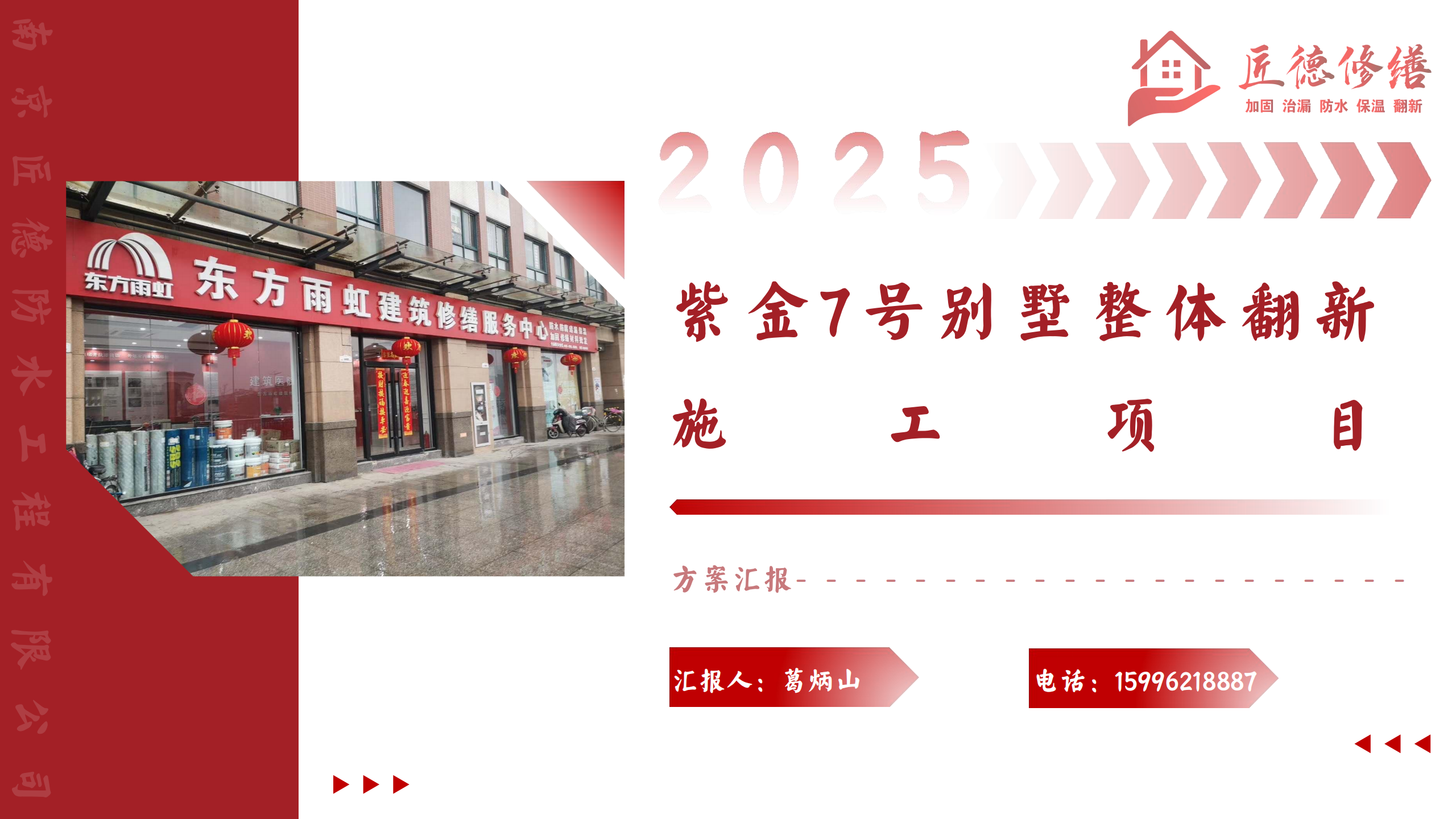 紫金7號(hào)別墅屋面外墻翻新 案例分析