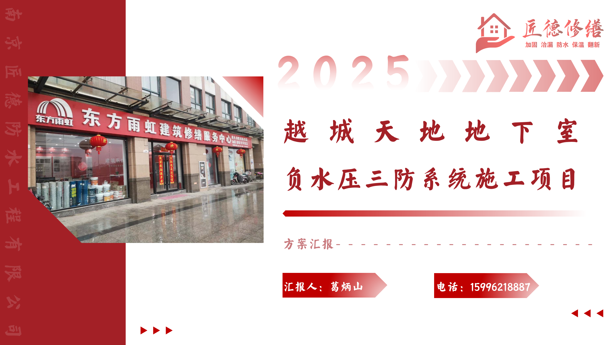 越城天地地下室負(fù)水壓三防系統(tǒng)施工項(xiàng)目 案例分析